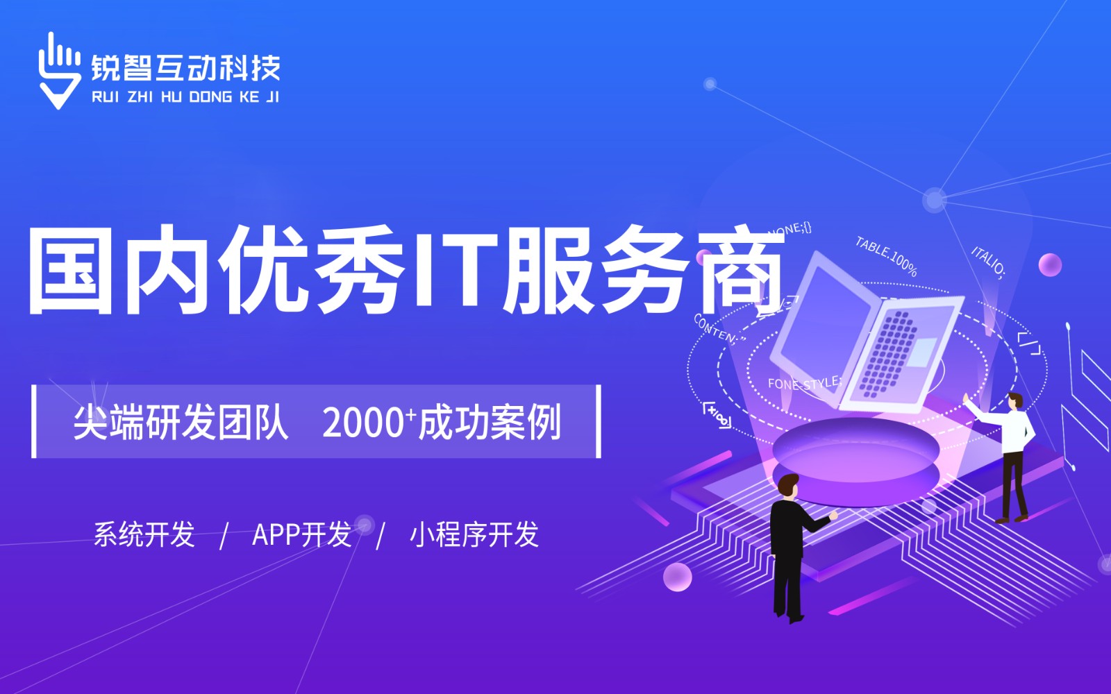 北京有实力的软件开发公司排前十名有哪些？-北京锐智互动