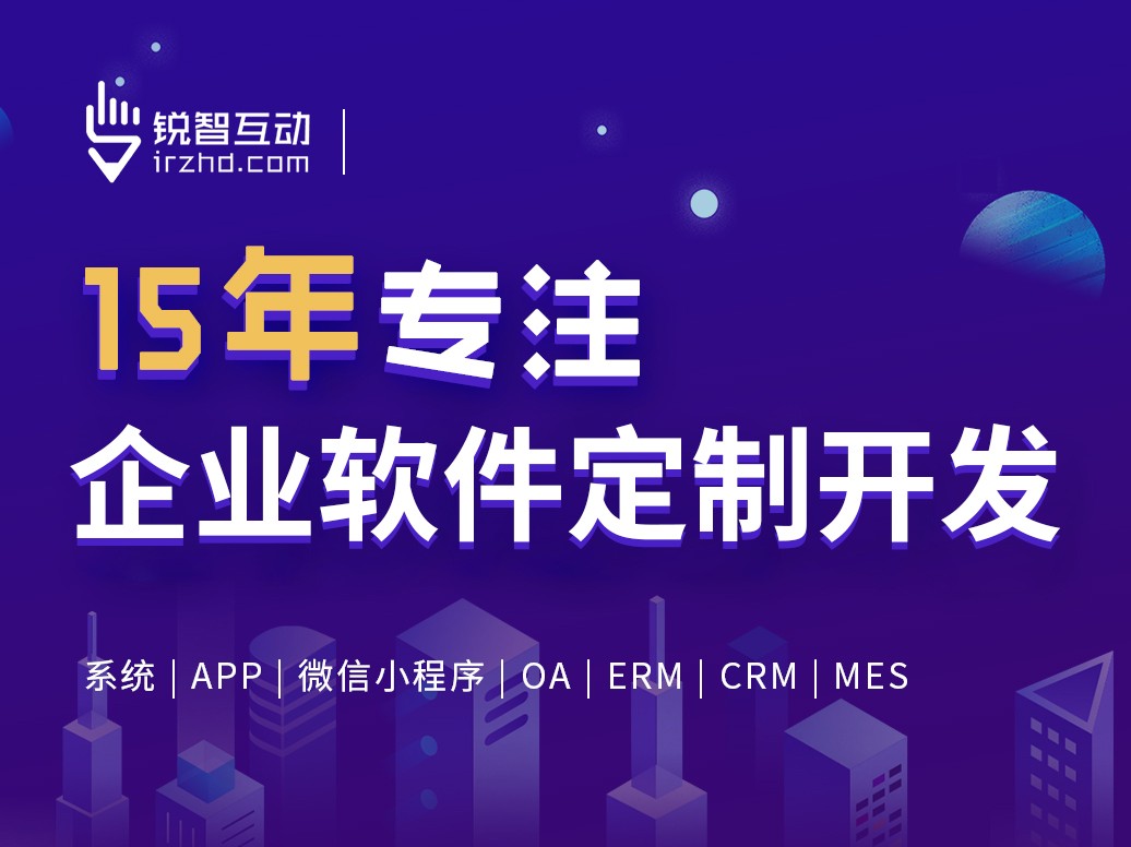 北京软件外包公司有哪些？-北京锐智互动